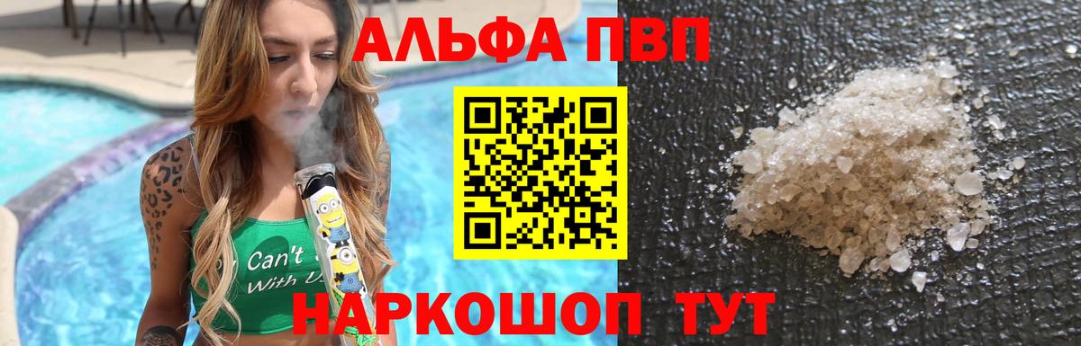 А ПВП крисы CK  A-PVP кристаллы  Воскресенск  Alpha-PVP Соль 