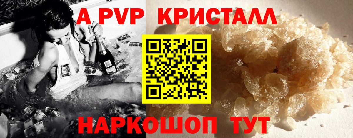 Alpha-PVP Соль Воскресенск