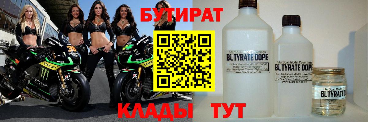 Бутират оксибутират  БУТИРАТ  Воскресенск  Вход с VPN 