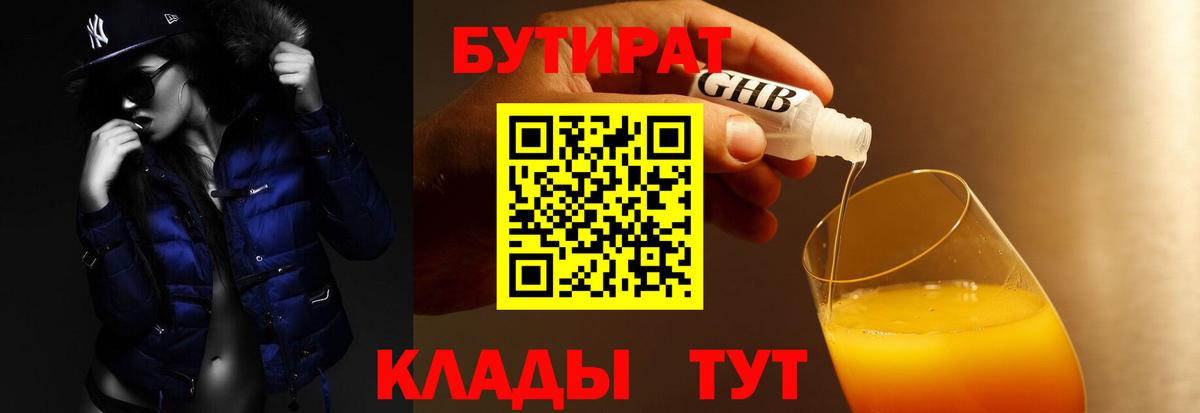 БУТИРАТ BDO 33% Воскресенск