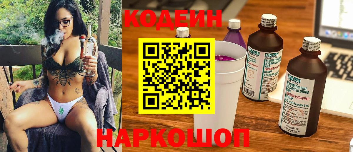 Кодеин напиток Lean (лин)  Codein напиток Lean (лин)  Воскресенск  Вход с VPN 