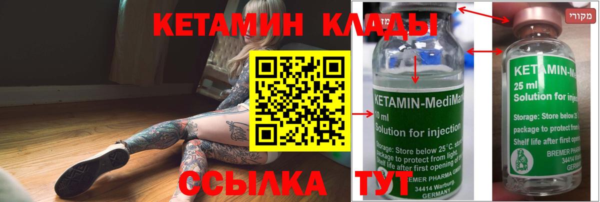 КЕТАМИН ketamine Воскресенск