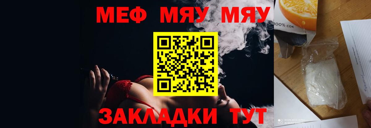Воскресенск  МЕФ кристаллы  МЯУ-МЯУ  МЯУ-МЯУ мука  МЕФ  Вход с VPN 