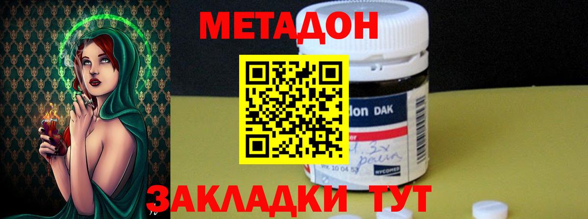 МЕТАДОН мёд  МЕТАДОН methadone  Вход с VPN  Воскресенск 