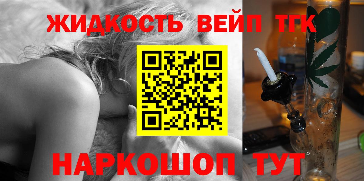 ТГК вейп Воскресенск